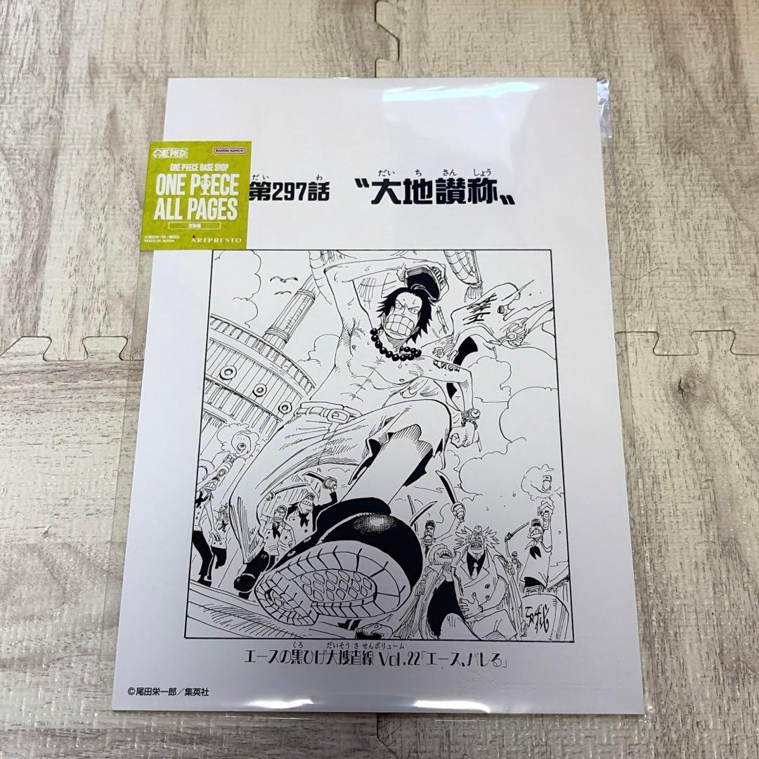 ONE PIECE BASE SHOP ALL PAGES 空島編 エース
