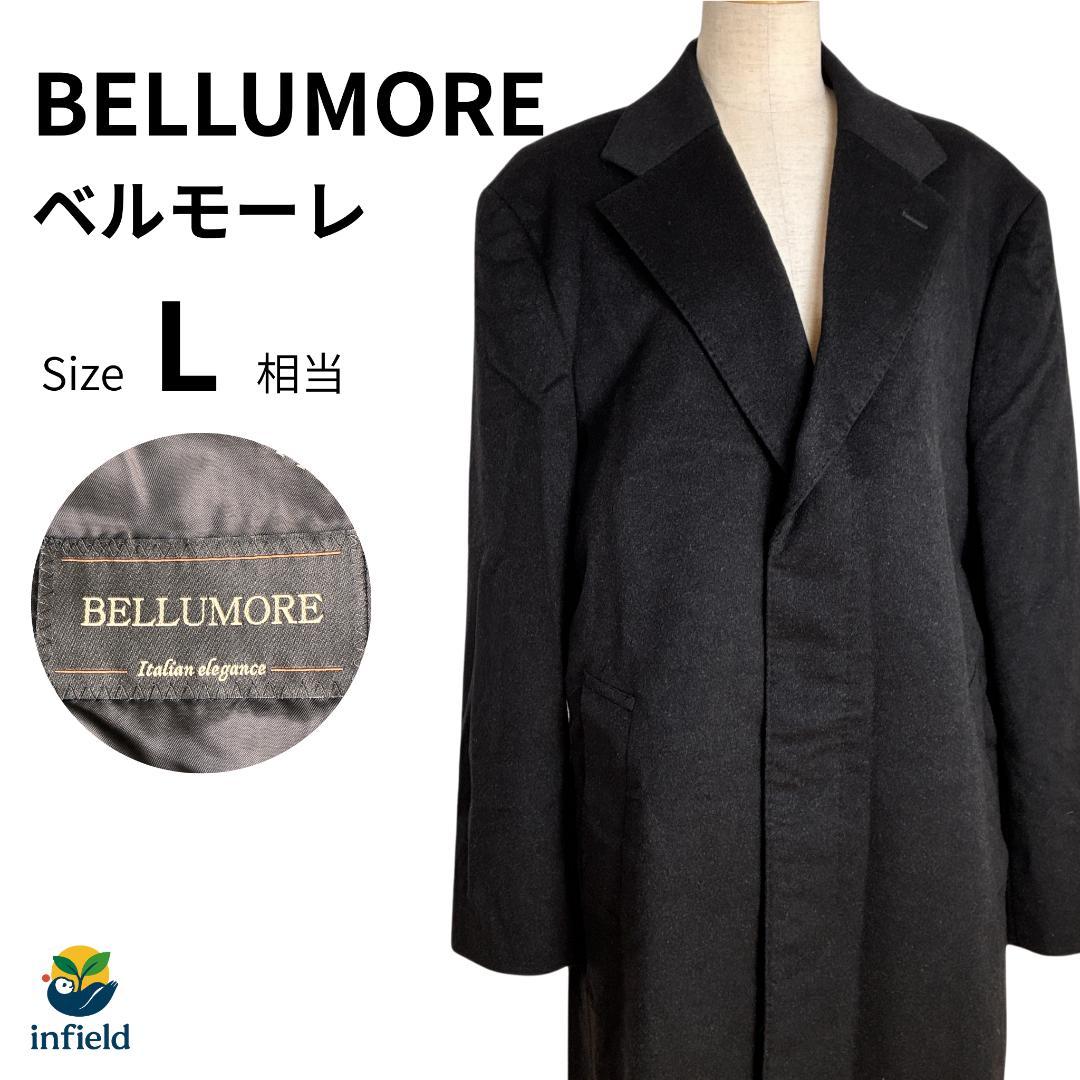 ベルモーレ BELLUMORE カシミヤ100 コート L相当 黒 日本製BELLUMORE;没有明显的损伤或污渍