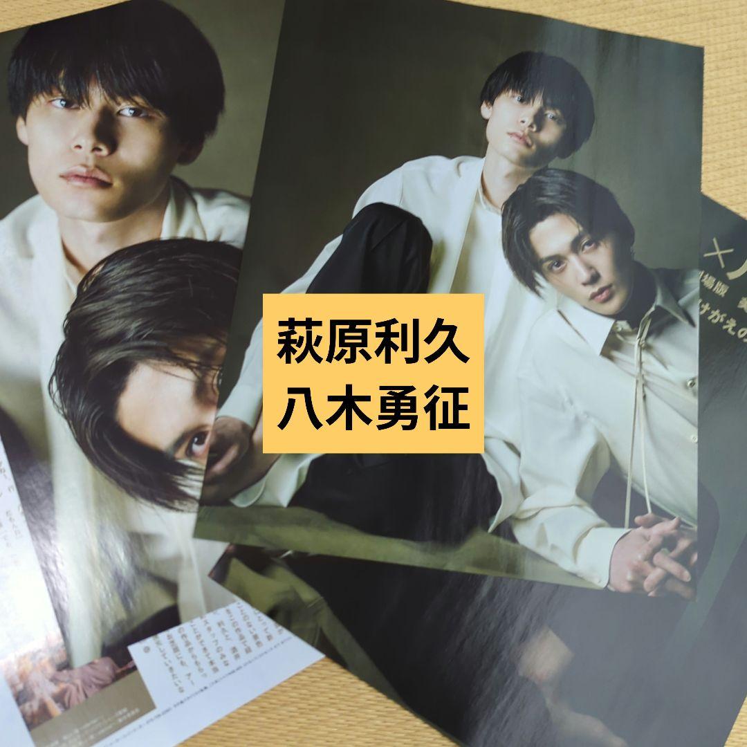 萩原利久×八木勇征　CUT 2023　『劇場版　美しい彼〜eternal〜』有些许损伤或污渍