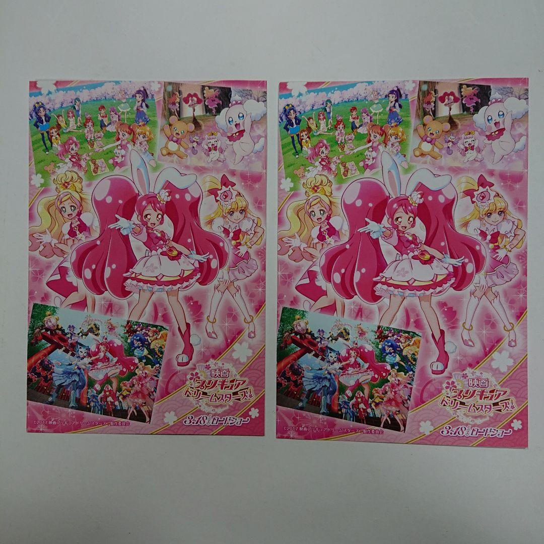 映画 プリキュア ドリーム スターズ ポストカード 2枚