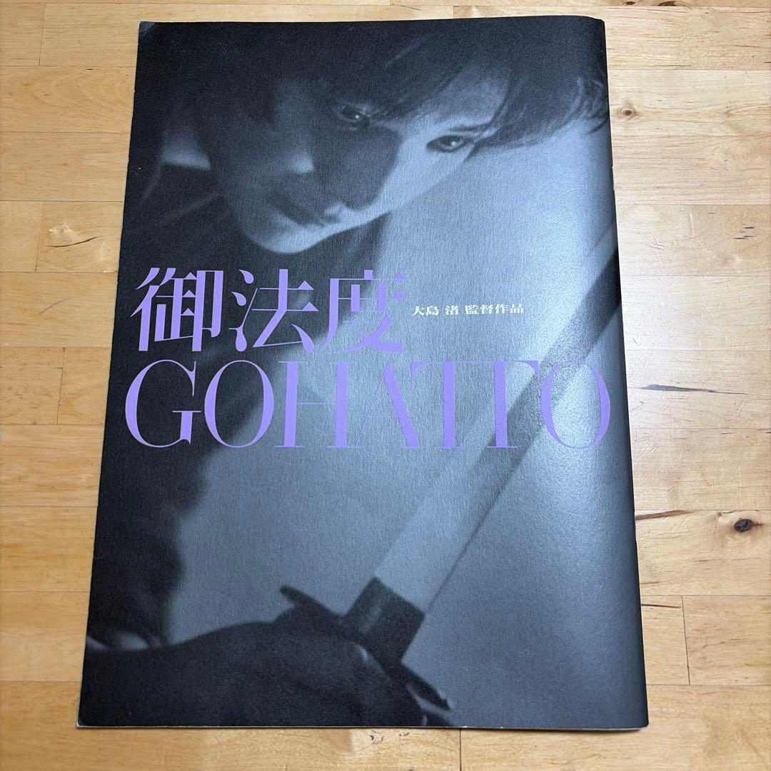 映画　御法度　パンフレット有些许损伤或污渍