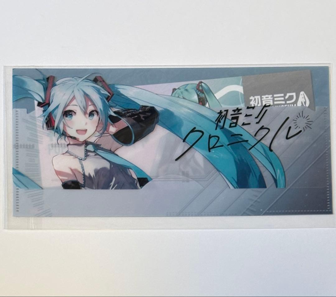 初音ミククロニクル　来場特典チケット　チケットケース　ファイル
