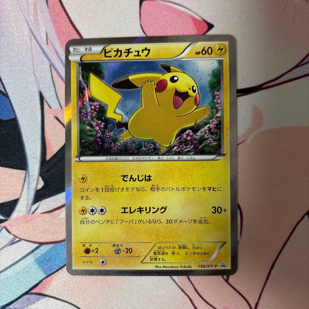 ピカチュウ：映画公開記念スペシャルパック フーパ PROMO XYシリーズプロ…Pokemon Card Game;没有明显的损伤或污渍