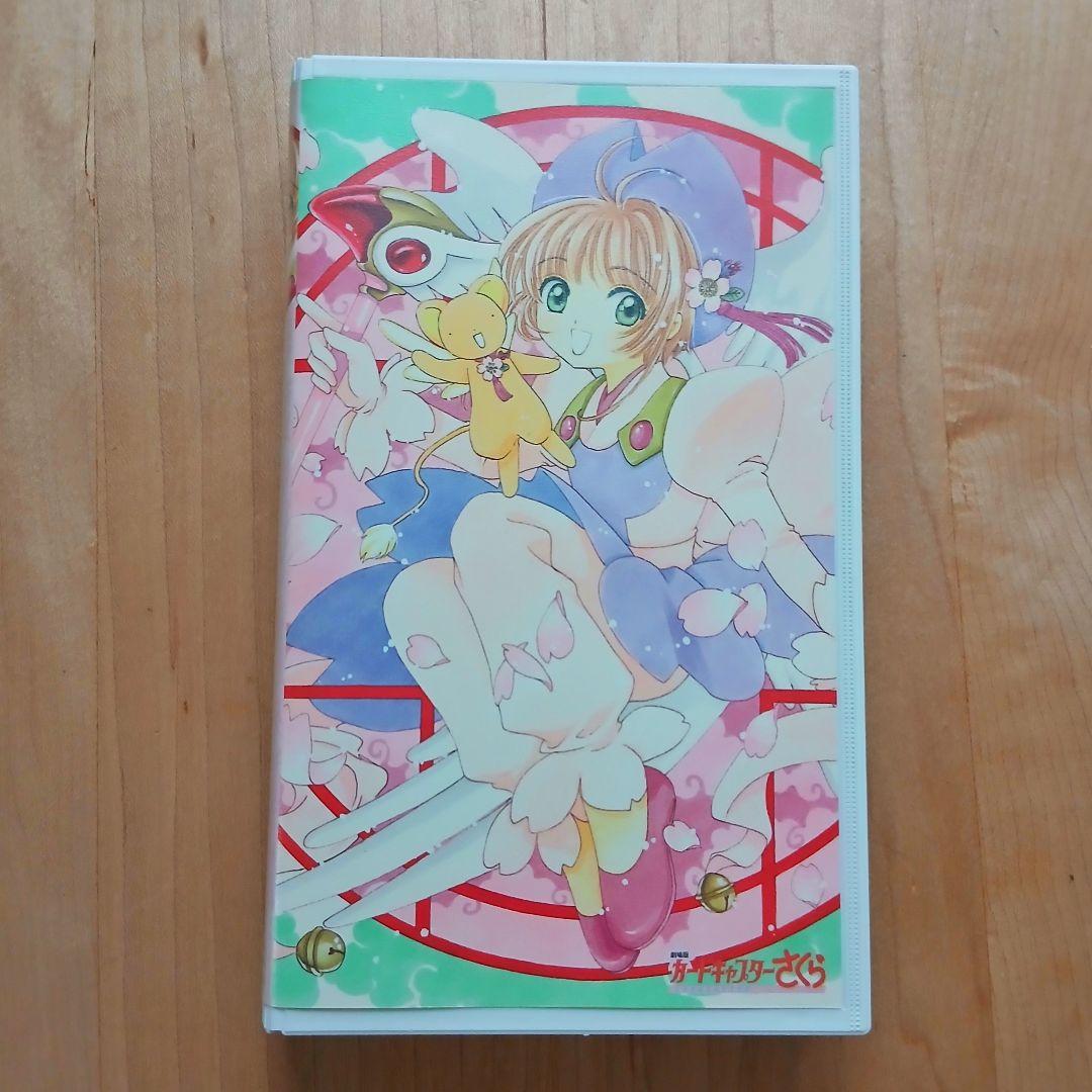 劇場版 カードキャプターさくら VHS 映画 アニメ CLAMP