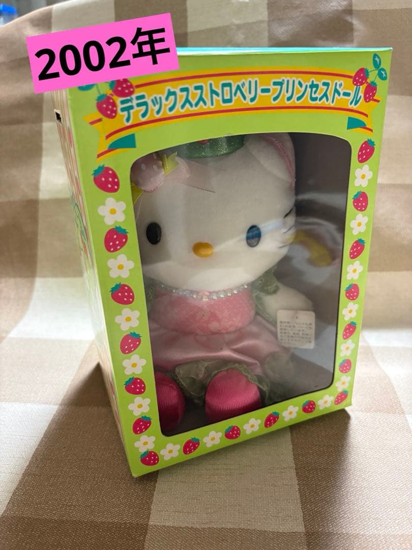 16日まで　デラックスストロベリープリンセスドール ハローキティ　ぬいぐるみ接近未使用