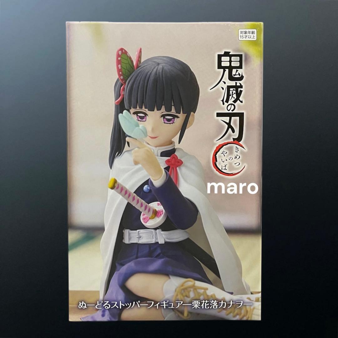 ① 鬼滅の刃 ぬーどるストッパーフィギュア 栗花落カナヲ