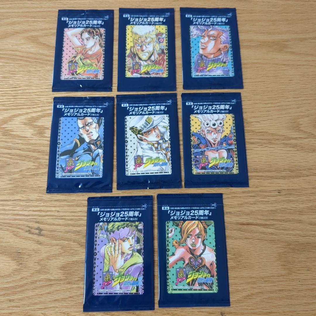 ジョジョの奇妙な冒険 25周年 メモリアルカード 8枚セット　非売品