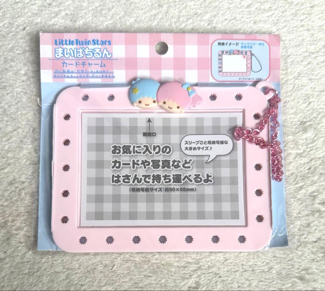 サンリオ　キキララ　まいぱちるん　カードチャーム2023年製