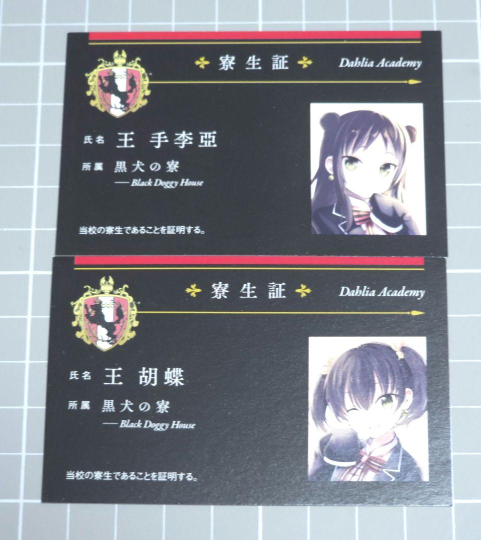 寄宿学校のジュリエット　寮生証　カード