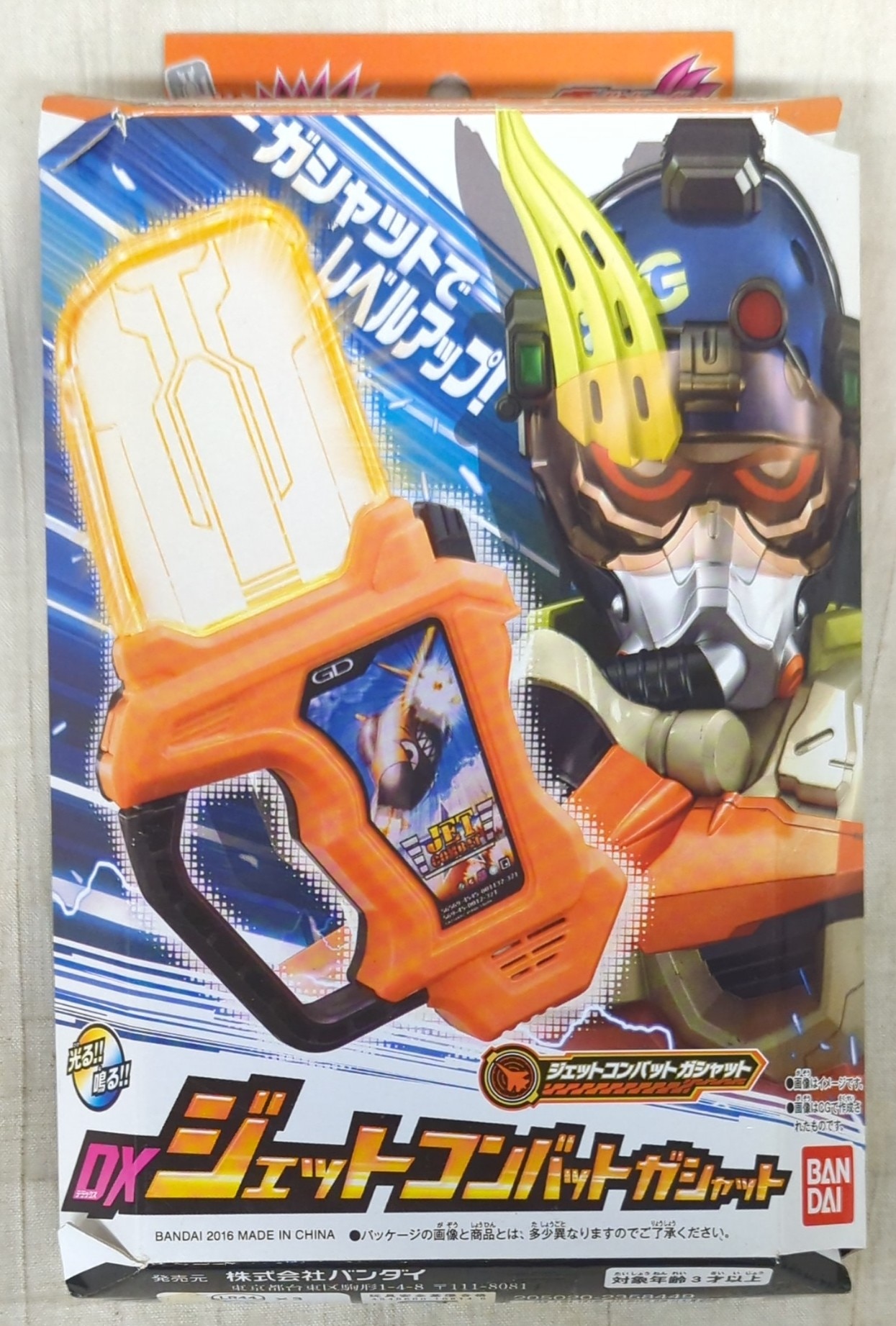 バンダイ DXライダーガシャットシリーズ 仮面ライダーエグゼイド DXジェットコンバットガシャット