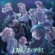 Aqours / 幻日ミステリウム ～TVアニメ「幻日のヨハネ -SUNSHINE in the MIRROR-」OPテーマ