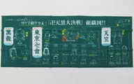 『卍天黒大決戦』組織図手ぬぐい 「東京リベンジャーズ 描き下ろし新体験展 最後の世界線」
