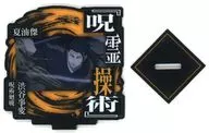 夏油傑 アクリルスタンド 「一番くじ 呪術廻戦 渋谷事変 ～肆～」 F賞