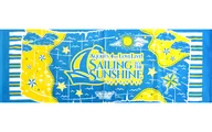 イベントロゴ ビッグタオル 「ラブライブ!サンシャイン!! Aqours 4th LoveLive! ～Sailing to the Sunshine～」