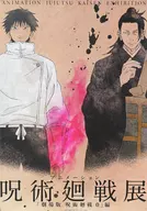 B2ポスター〈KV〉 キービジュアル 「アニメーション 呪術廻戦展 劇場版 呪術廻戦 0編」