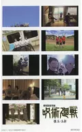 集合(左上青空) プリントシール風ステッカー(後半) 「劇場版総集編 呪術廻戦 懐玉・玉折」 第3弾入場者特典