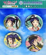 松浦果南セット 公式缶バッジvol.5(4個セット) 「ラブライブ!サンシャイン!!」 浦の星女学院購買部グッズ