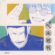 五条悟＆夏油傑 「芥見下々 呪術廻戦展 アートコースター -JUJUTSU SPECIALTY HIGH SCHOOL ALL STARS-」