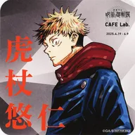 虎杖悠仁 オリジナルコースター 「芥見下々『呪術廻戦』展×カフェラボ」 対象メニュー注文特典