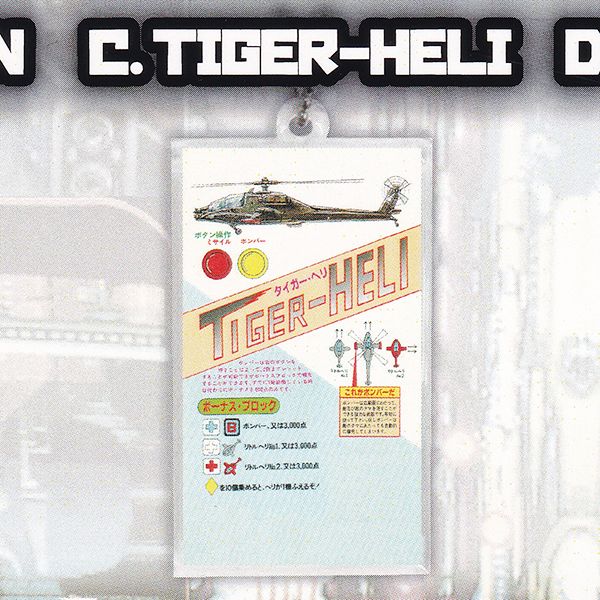 TIGER-HELI （東亜プラン インストカードアクリルBC vol.3 ボールチェーン 両面印刷 シューティング ゲーム グッズ ガチャ レインボー） 【即納】【ネコポス配送対応可能】【数量限定】【セール品】