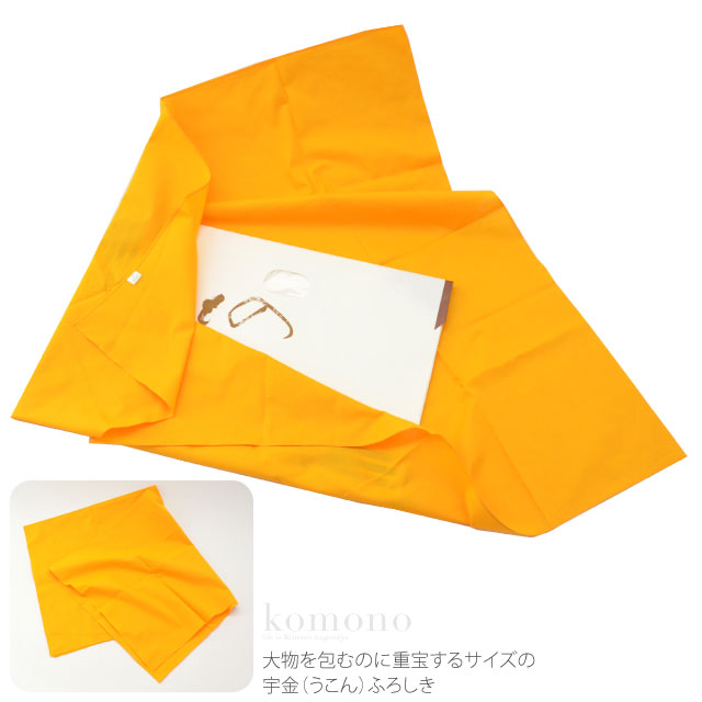 ＼P5倍★最終日／ ★4.3【ランキング1位受賞】 風呂敷 大判 通年用 日本製 ウコン 風呂敷 無地 二四巾 お稽古バッグ エコバッグ 瓶包み 礼装 おしゃれ 大人 女性 男性