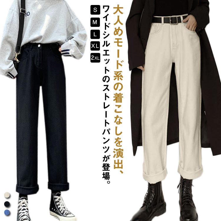 ワイドパンツ デニム ストレートパンツ ベルト付き レディース ロングパンツ 長ズボン ハイウエスト ゆったり シンプル カジュアル おしゃれ 春 秋 20代 30代 40代 S M L XL 2XL