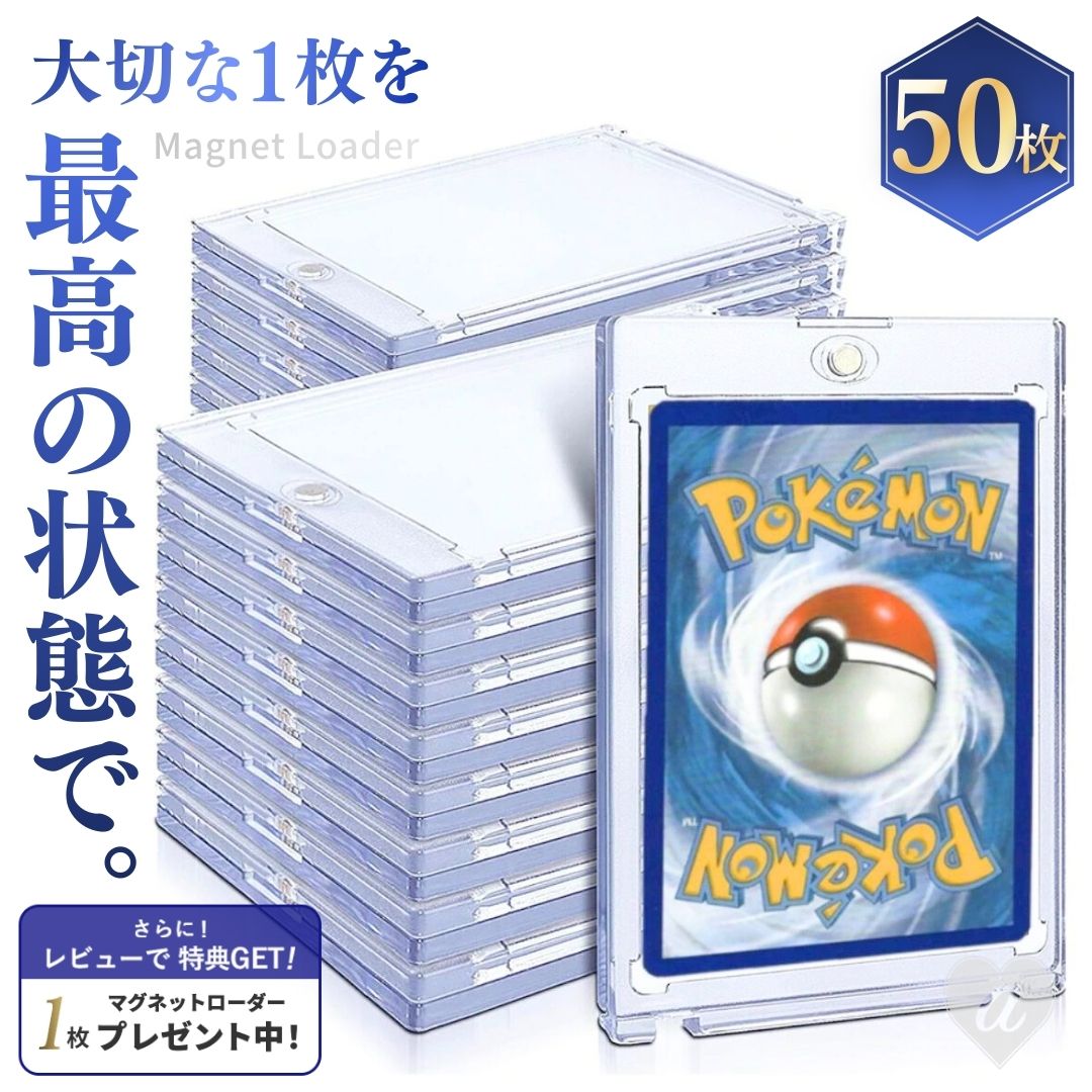 ケース ローダー ポケモンカード ポケカ マグネット 50枚セット 保護 ケース カードローダー 35pt マグネットカードローダー トレカ ローダー トレカケース ポケモンカードケース 遊戯王 密閉 保護 防湿 保管 コレクション 収納 トレーディングカード UVカット