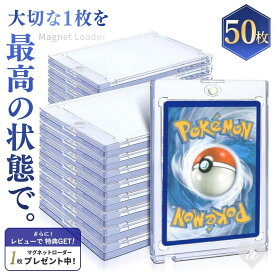 ケース ローダー ポケモンカード ポケカ マグネット 50枚セット 保護 ケース カードローダー 35pt マグネットカードローダー トレカ ローダー トレカケース ポケモンカードケース 遊戯王 密閉 保護 防湿 保管 コレクション 収納 トレーディングカード UVカット