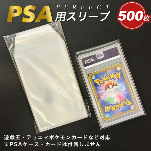 カードスリーブ PSA用スリーブ 500枚セット パケット パーフェクトスリーブ ポケカ 透明 クリア アウタースリーブ ポケモンカード 保護 カードローダー トレカ ローダー トレカケース ポケモンカードケース 遊戯王