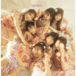 【国内盤CD】【新品】miao ／ スマホ魔法