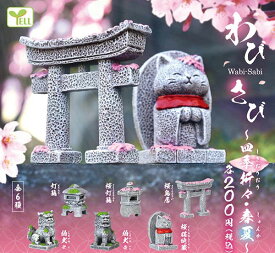 わびさび ~四季折々・春夏~ 全6種セット カプセルトイ フィギュア【在庫品】