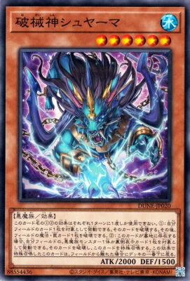 遊戯王OCG デュエルモンスターズ 破械神シュヤーマ DUNE DUNE-JP020 【中古】