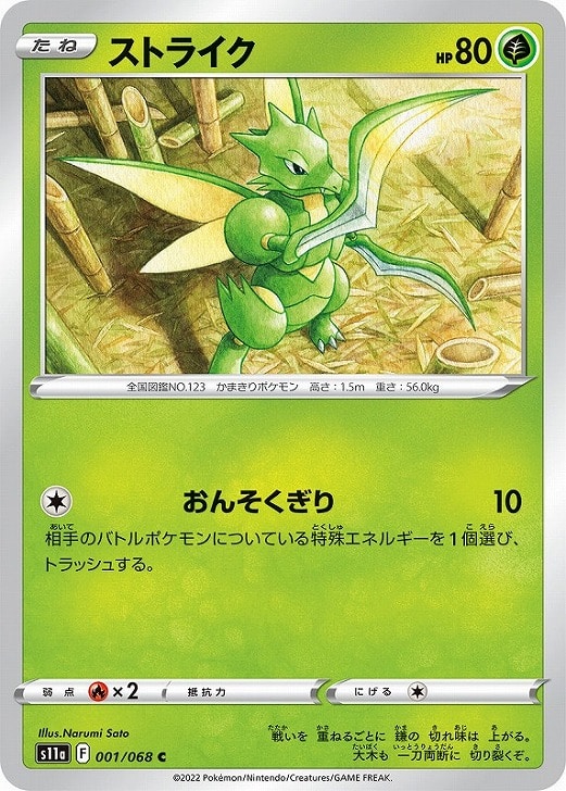 【中古】 ポケモンカードゲーム ストライク S11A S11A 001/068 C