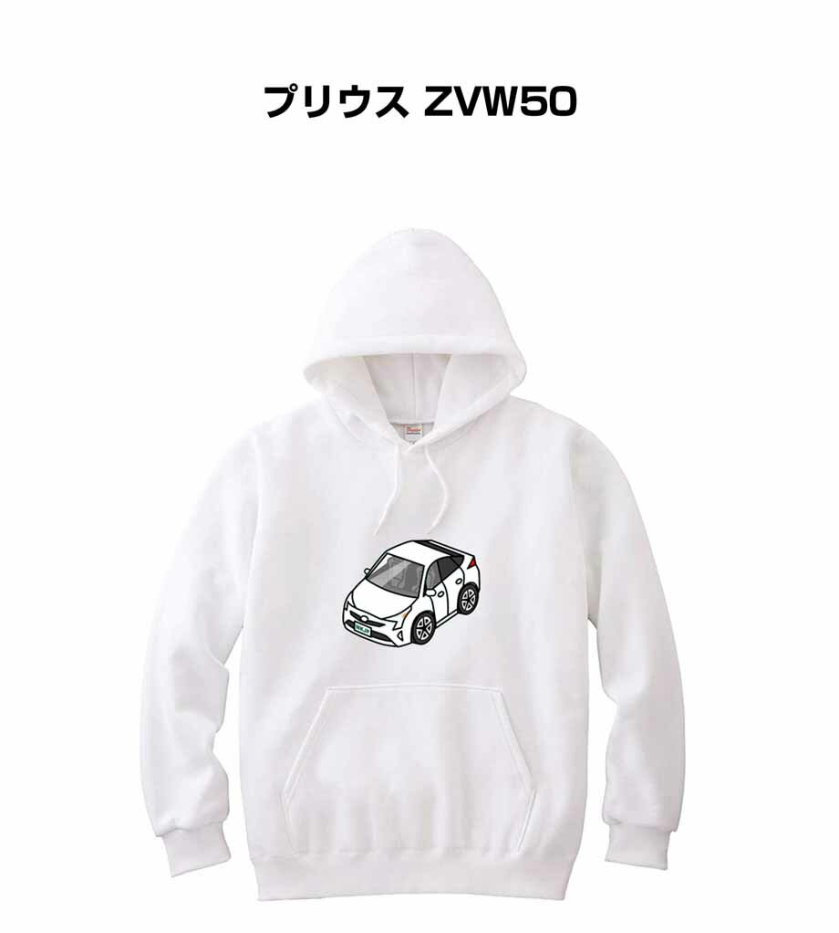 パーカー 車好き プレゼント 車 メンズ 誕生日 彼氏 イベント クリスマス 男性 シンプル かっこいい トヨタ プリウス ZVW50 送料無料