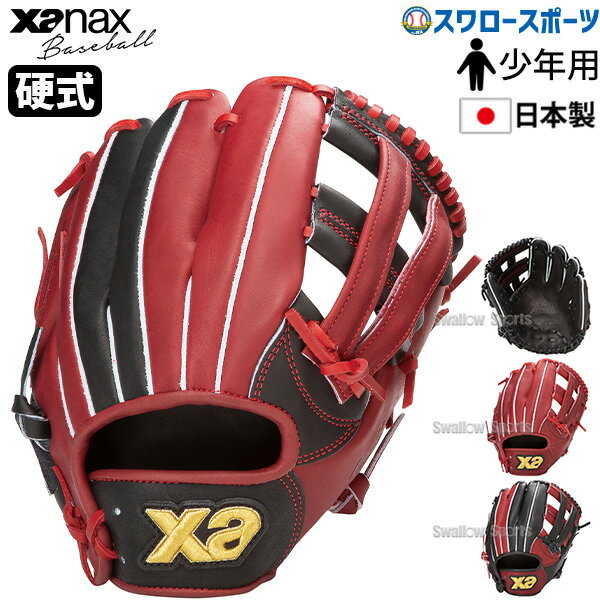 野球 ザナックス 硬式 ジュニア用 グラブ グローブ ジュニア オールラウンド用 右投 左投 JK1型 サイズL Xana Power ザナパワーシリーズ BHG25JK1P Xanax 野球用品 スワロースポーツ