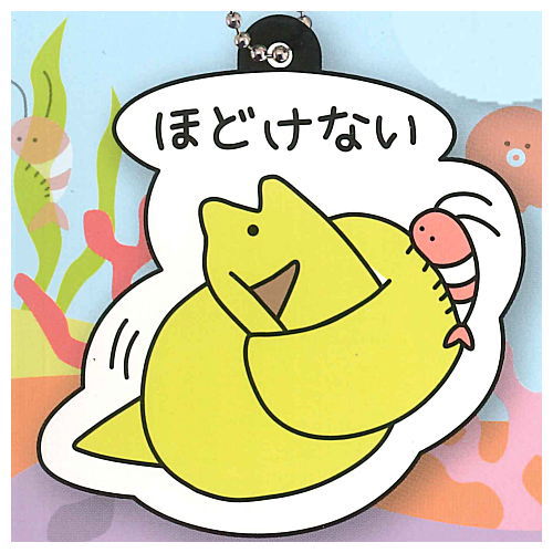 ドジなウツボ ラバーマスコット [4.ほどけない]【ネコポス配送対応】【C】[sale220706]