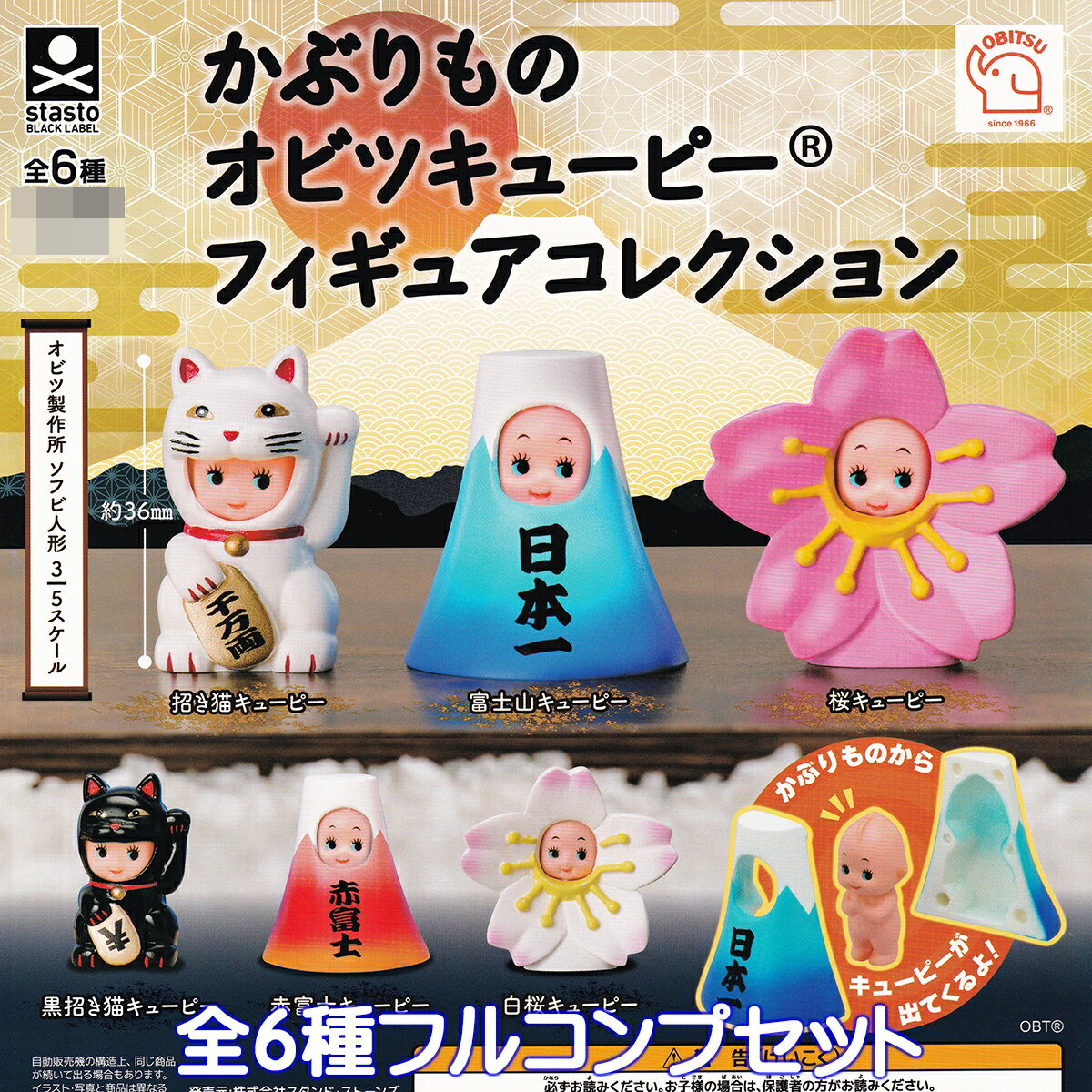かぶりものオビツキューピーフィギュアコレクション スタンド・ストーンズ 【全6種フルコンプセット】 OBITSU Kewpie Doll オビツ製作所 グッズ フィギュア ガチャガチャ カプセルトイ【即納 在庫品】【数量限定】【フルコンプリート】
