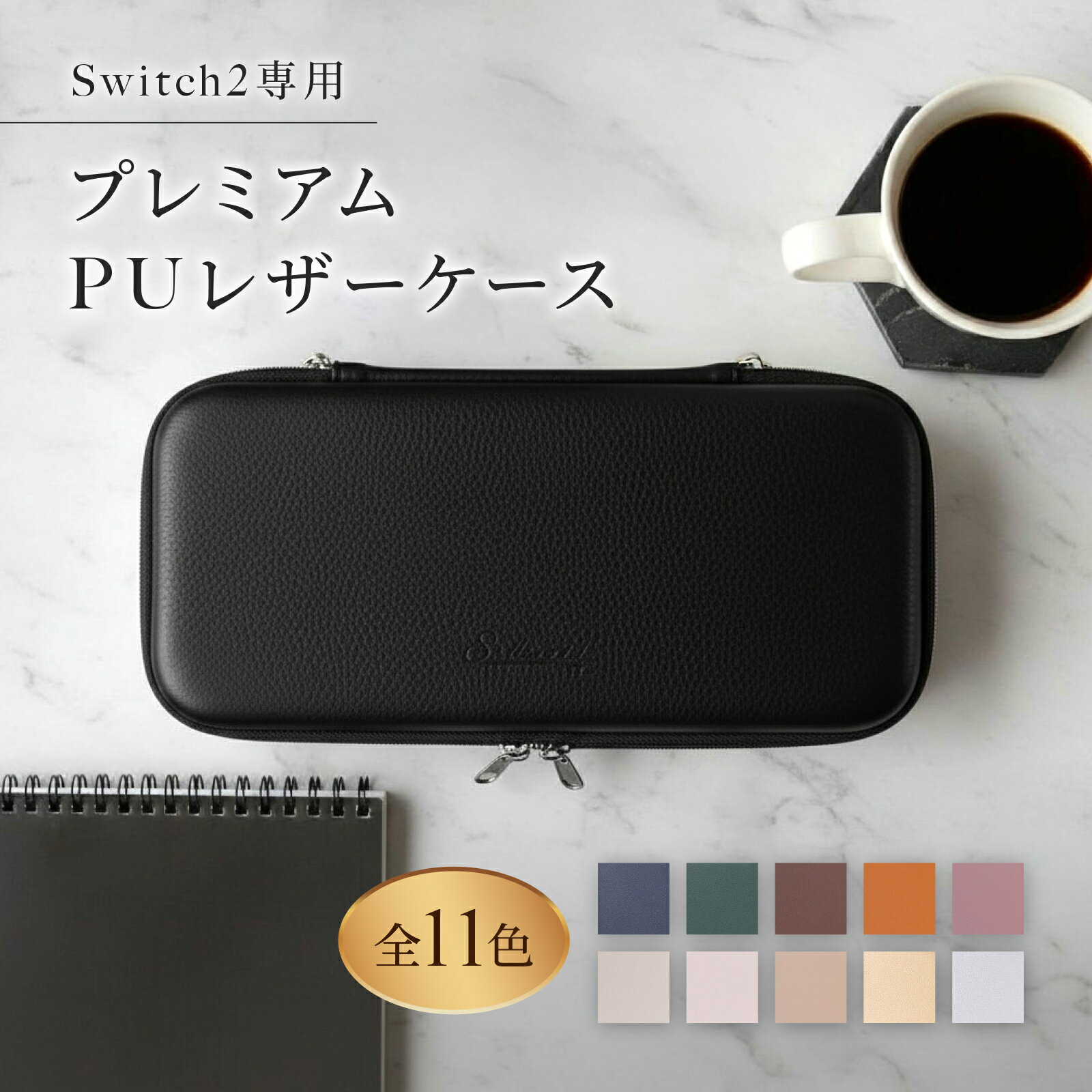 スイッチ2 ケース レザーケース Nintendo SWITCH2 対応 スイッチ スイッチツー シンプル ミニマル PUレザー 革 カバー ポーチ ストラップ付属 オシャレ ジョイコン ソフト ケーブル イヤホンなど 収納可能 ギフト プレゼント 保護フィルム ガラスフィルム 送料無料