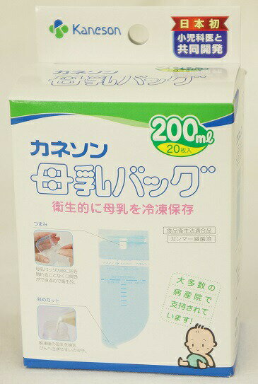 【メール便利用！送料無料】カネソン 母乳バッグ200ml×20枚入(配送区分E150)