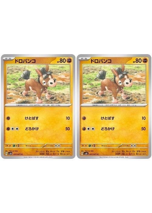 ポケモンカードゲーム ドロバンコ SV5K SV5K 037/071 C 2枚セット 【中古】