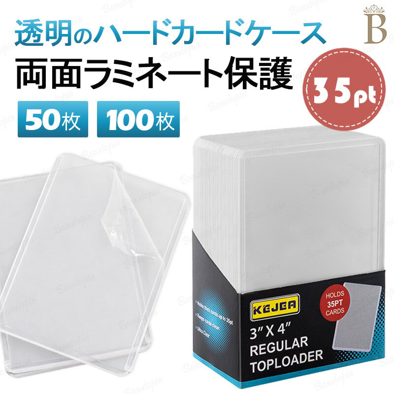 カードローダー トップローダー 上入れ トレカケース 100枚 50枚 高透明 トレーディングカード 保管 収納 ハードローダー ポケモンカード ポケカ 遊戯王 コレクション用 カード保護 透明タイプ セット