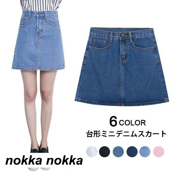 台形ミニデニムスカート デニムスカート ミニスカート レディース ハイウエスト ミニスカート 美脚スカート 春夏新作 韓国スタイル 大きいサイズ レトロ フロントボタン 再入荷 春夏