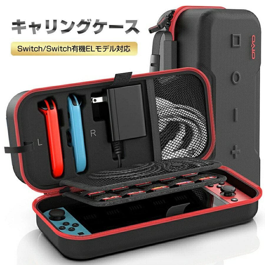Switch/Switch有機ELモデル対応 収納ケース Nintendo Switch 収納バッグ ケース 耐衝撃 ニンテンドースイッチ カバー ポーチ ポータブル EVAポーチ 防水 防塵 大容量 ゲームカード収納 軽量