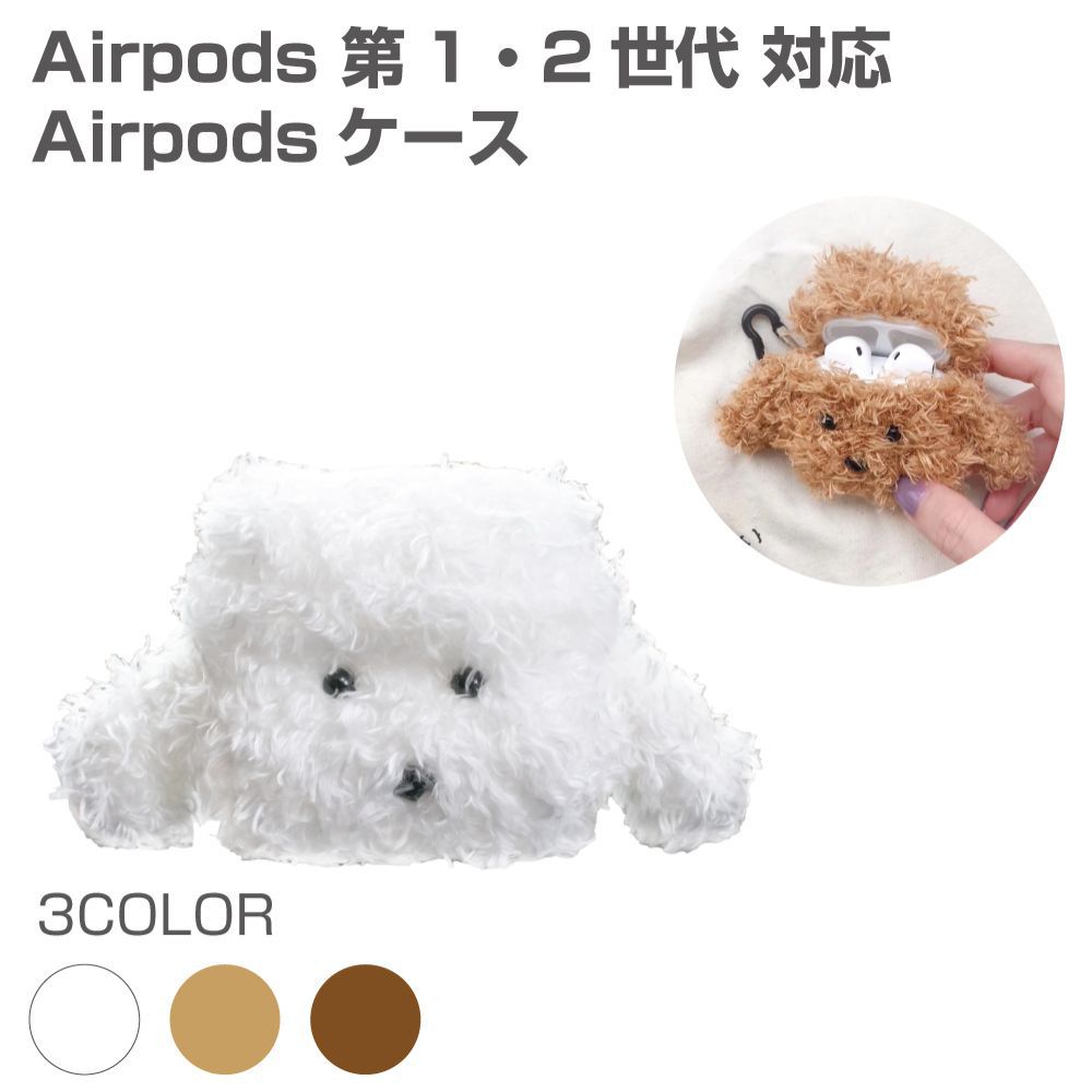 Airpods1/2世代ユニバーサル ケース 全3色 | Airpods Airpodsケース 第1世代 第2世代 イヤホンケース イヤホン ケース 収納ケース カラビナ付き シリコン アニマル 犬