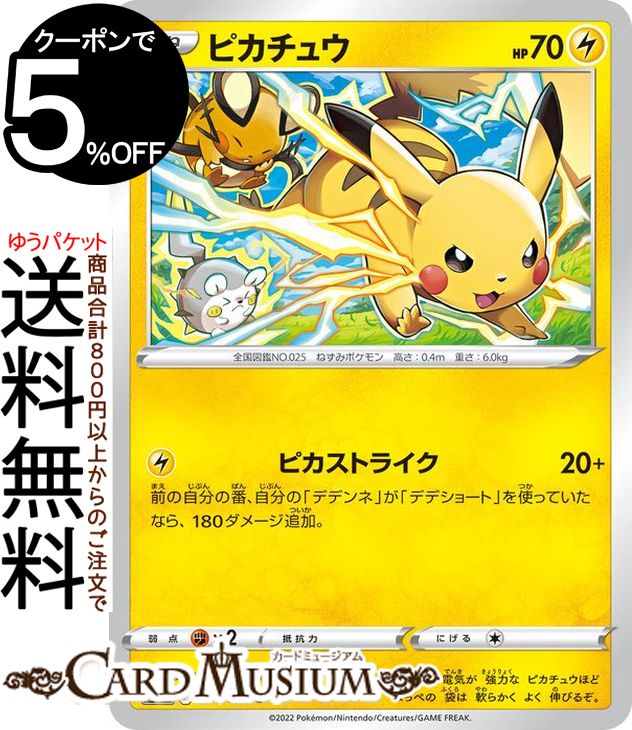 ポケモンカードゲーム ピカチュウ C s12 拡張パック パラダイムトリガー (024/098) ソード&シールド Pokemon | ポケモンカード ポケカ ポケットモンスター 雷 たねポケモン
