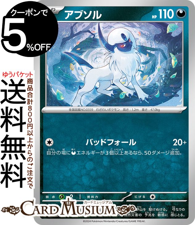 ポケモンカードゲーム アブソル C sv6a 強化拡張パック ナイトワンダラー (030/064) スカーレット&バイオレット Pokemon | ポケモンカード ポケカ ポケットモンスター 悪 たねポケモン