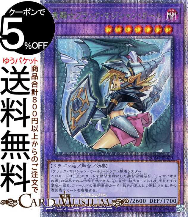 遊戯王カード 竜騎士ブラック・マジシャン・ガール（イラスト違い)(25th シークレットレア) QUARTER CENTURY ART COLLECTION（QCAC） | 融合・効果モンスター 闇属性 ドラゴン族 25th