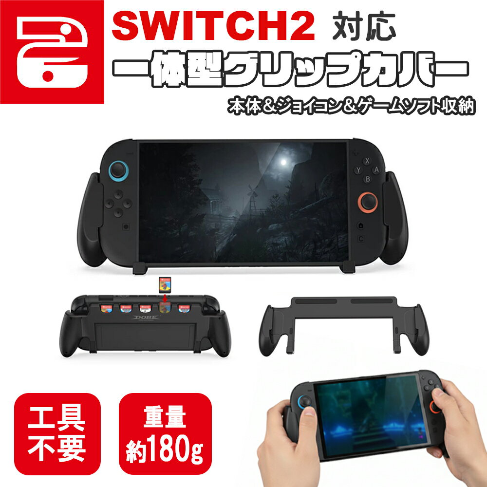 ＼即日発送／ Switch2 グリップ switch2 専用 グリップ コントローラー 一体型グリップ ゲームカード収納 5枚 ニンテンドー スイッチ Joy-Con ns2 スイッチ2 グリップ カバー パッド型グリップ 耐衝撃 テーブル 卓上 スタンド機能