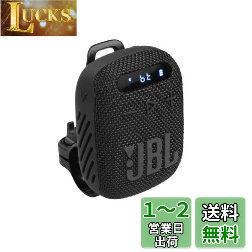 JBL WIND3 Bluetoothスピーカー 防水防塵/ハンズフリー通話/自転車取付/ワイドFMラジオ対応/USB Type-C充電/IP67 ブラック JBLWIND3JN