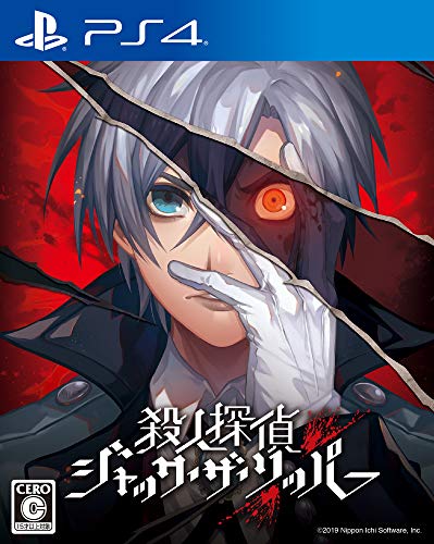 【クーポン配布中】 殺人探偵ジャック・ザ・リッパー - PS4